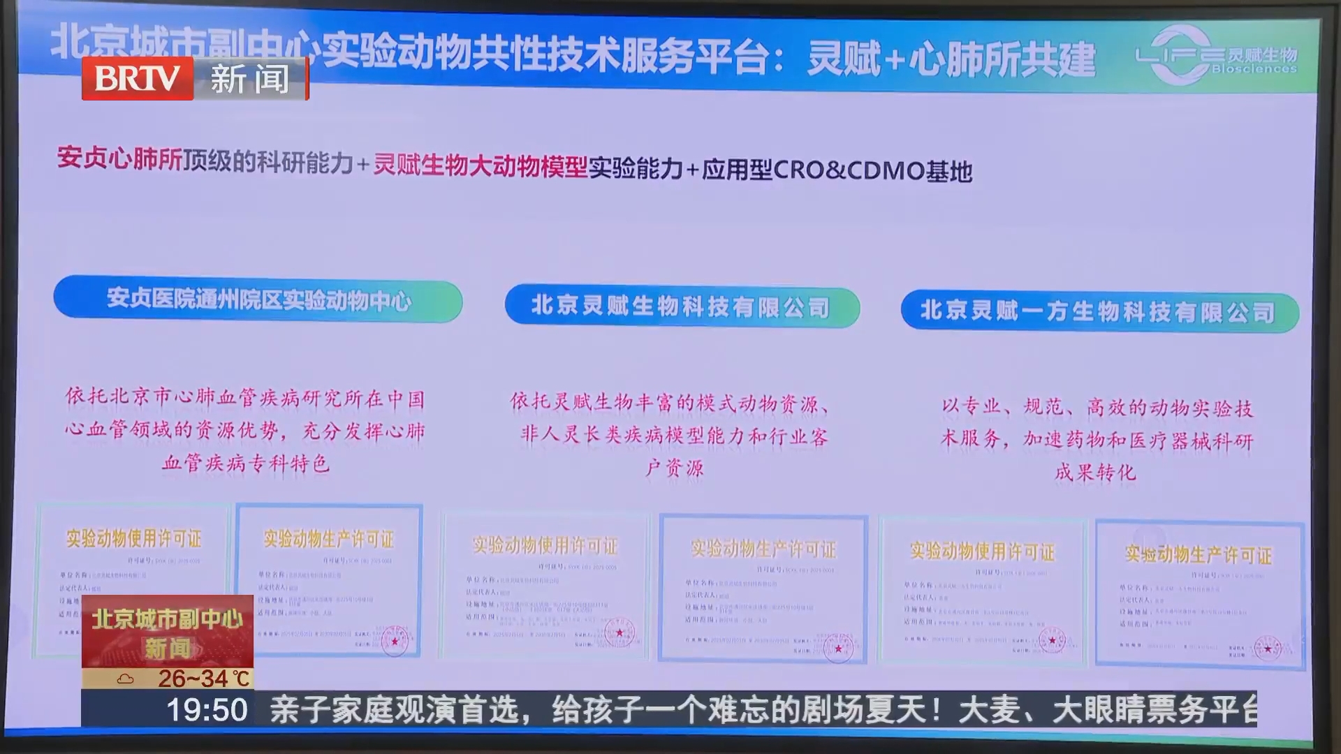 城市副中心激活医药产业创新活力