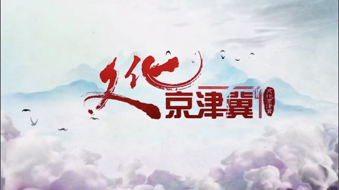 京张生态走廊的明珠之冬奥村切条1