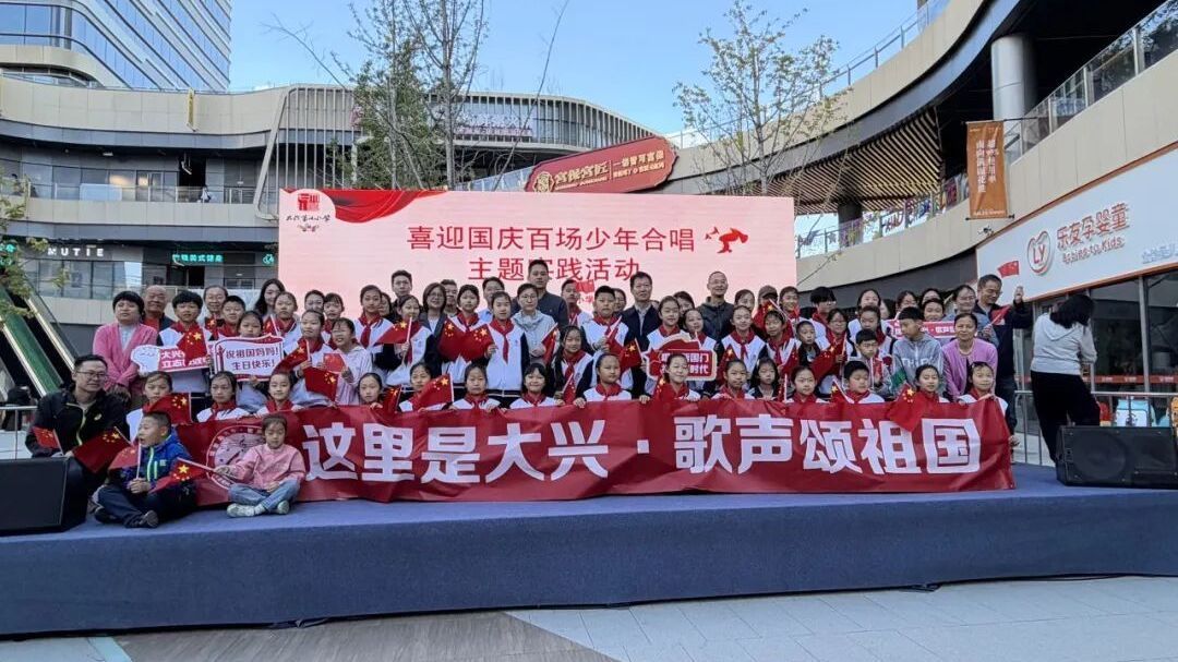 大兴国庆假期消费市场，热力全开！