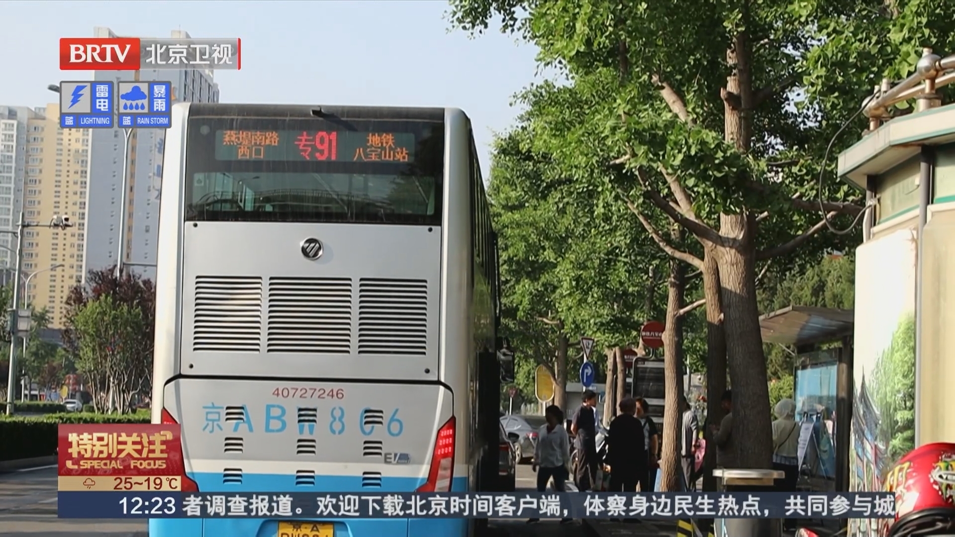 《特别关注》20250614