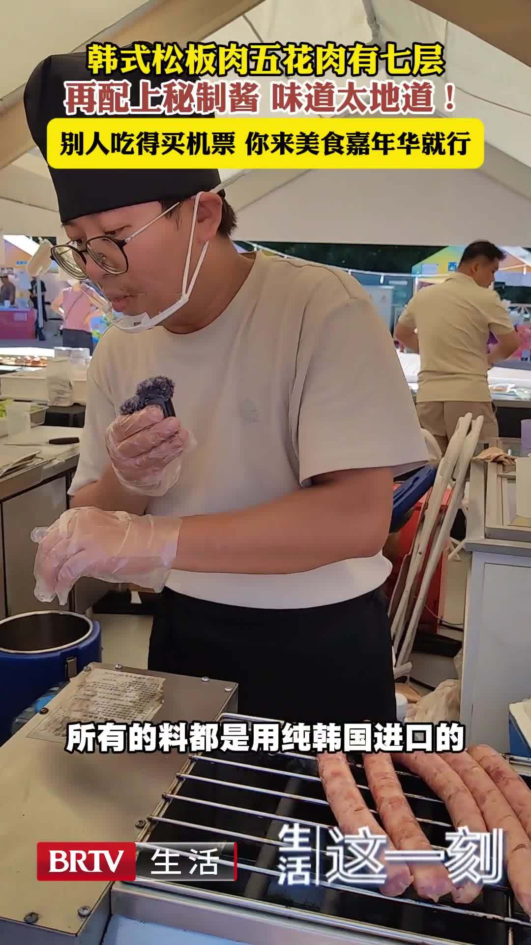 2026北京国际美食嘉年华 快来品尝正宗韩式七层五花烤肉！