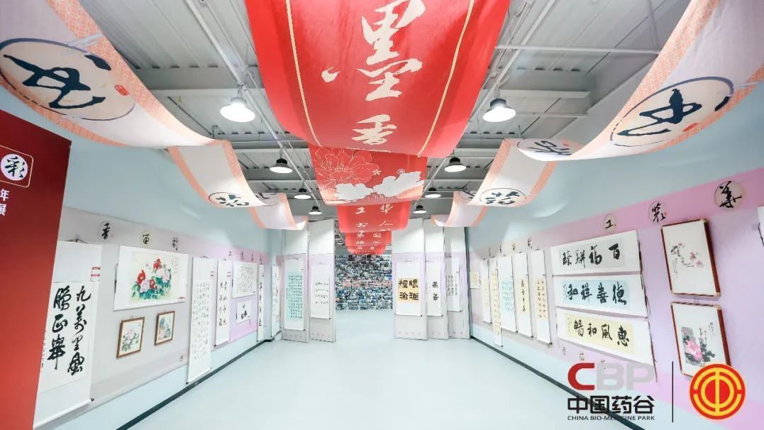 工会搭台 文润药谷!大兴医药基地书摄联展正式开展 工会搭台 文润药谷!大兴医药基地书摄联展正式开展