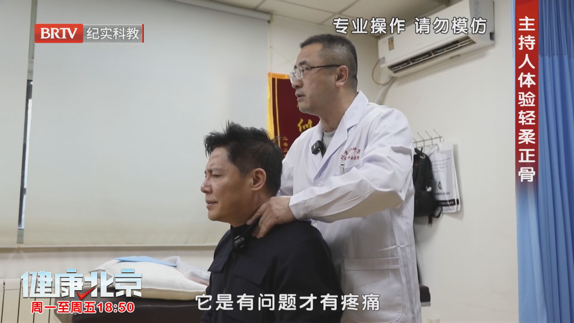 主持人体验正骨 腰椎无恙颈椎却藏隐患