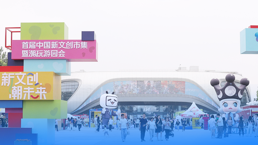 首届中国新文创市集暨潮玩游园会，5月18日热销TOP榜单来了