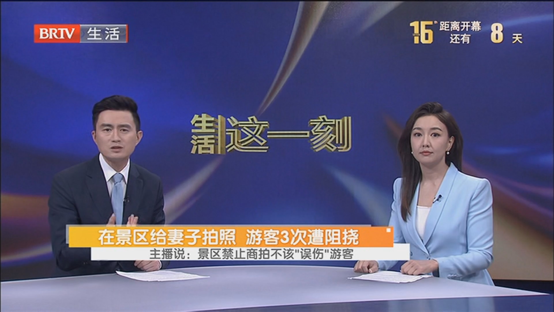 《生活这一刻》20260408 《生活这一刻》20260408