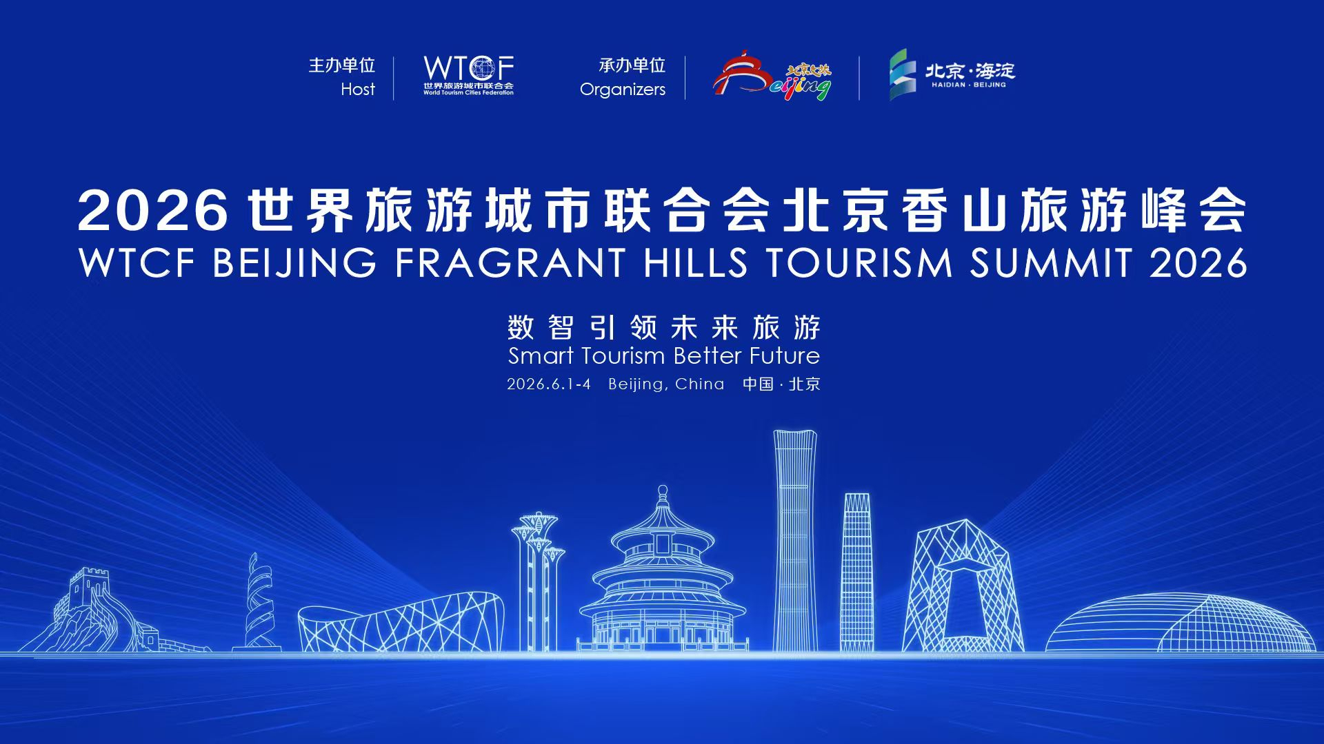 云逛2026WTCF北京香山旅游峰会展厅|探秘科技赋能文旅新未来 云逛2026WTCF北京香山旅游峰会展厅|探秘科技赋能文旅新未来