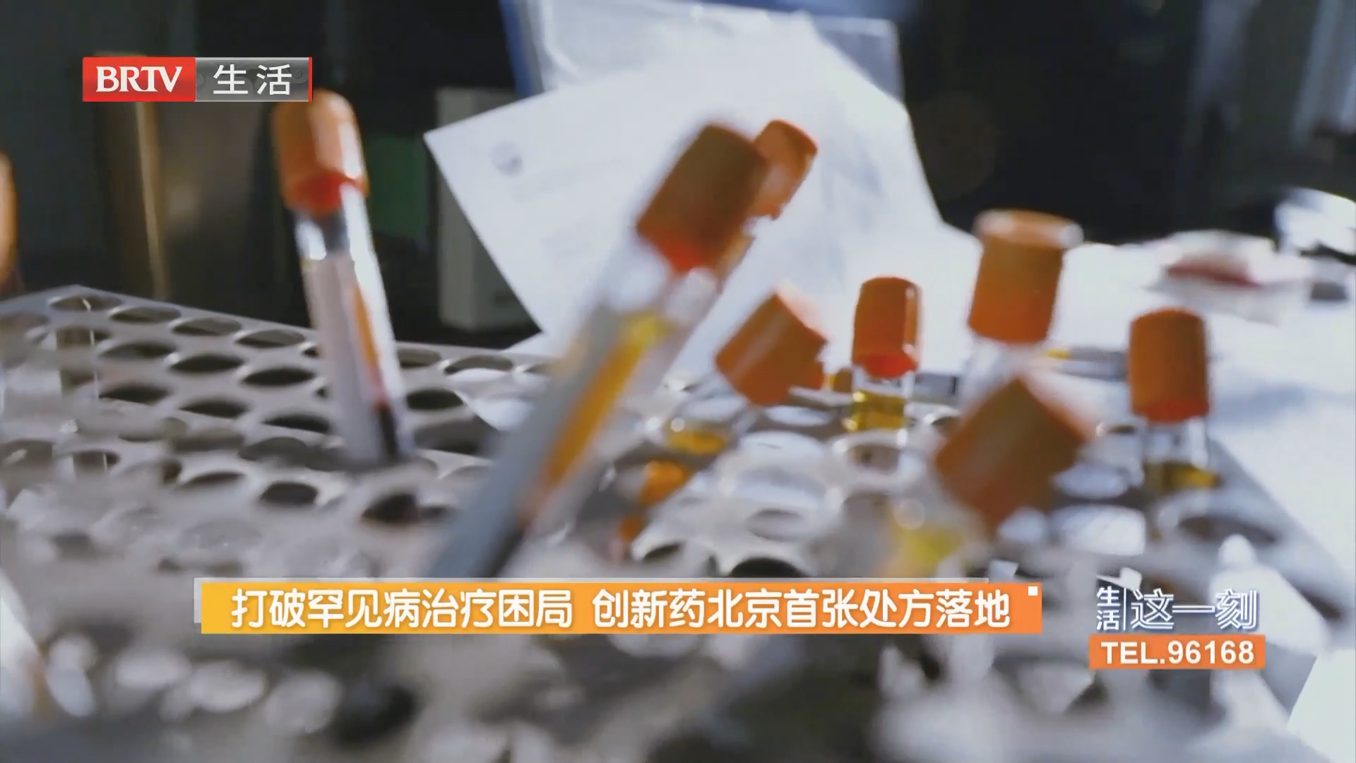 打破罕见病治疗困局 创新药北京首张处方落地
