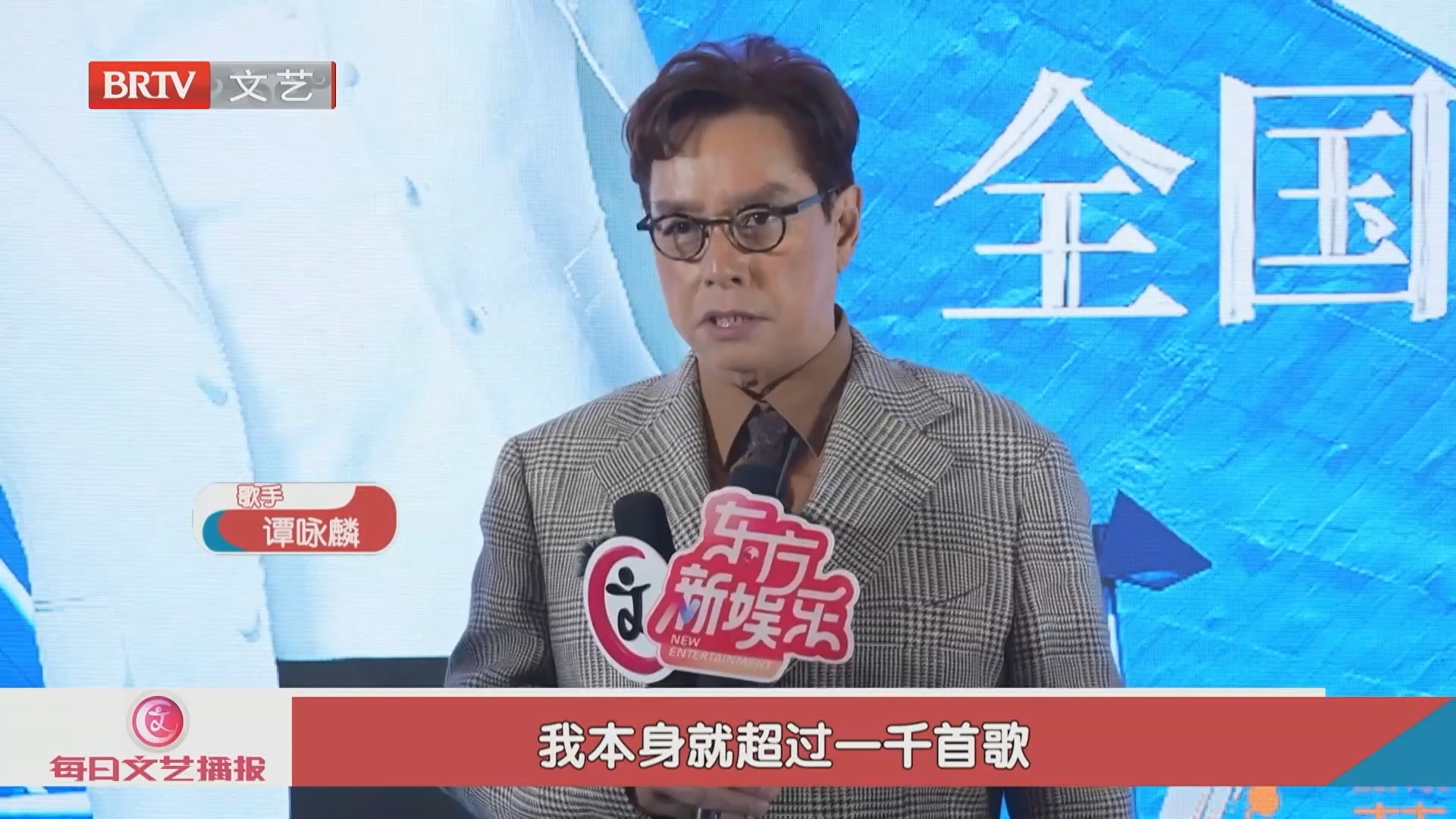 三十载深秋之约 与您“刻骨铭心”终极巡演启幕 谭咏麟 讲不出再见