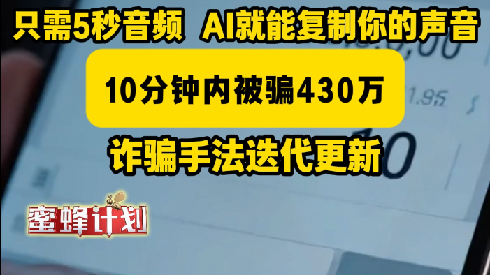 只需5秒音频 AI就能复制你的声音