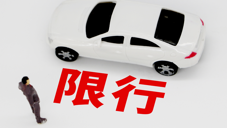 北京明日4、9限行并有明显降雨，早晚高峰交通压力大