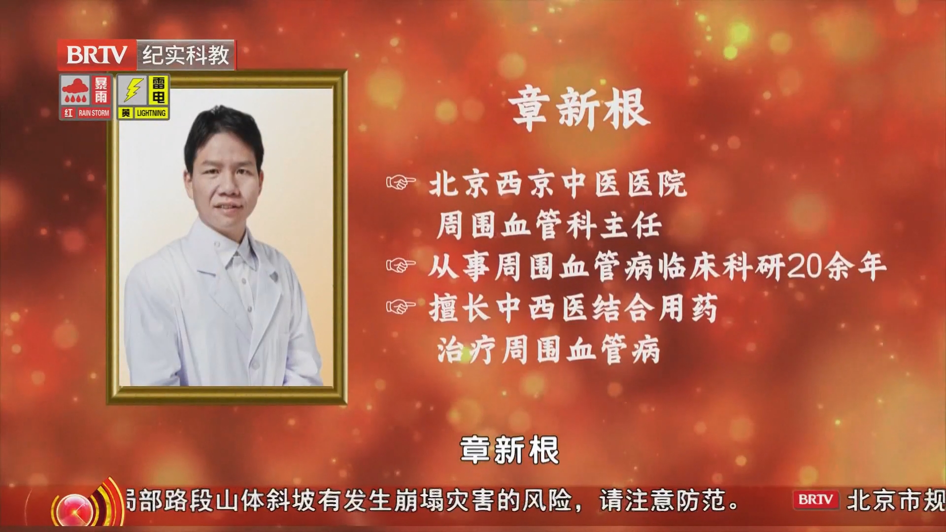 《名医来了》20260711致命的小伤口