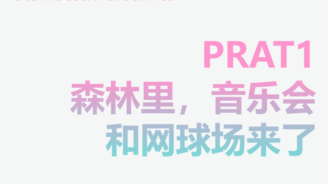 森林里有音乐,老厂房变身孩子的欢乐场:昌平城市更新的四种现场 森林里有音乐,老厂房变身孩子的欢乐场:昌平城市更新的四种现场