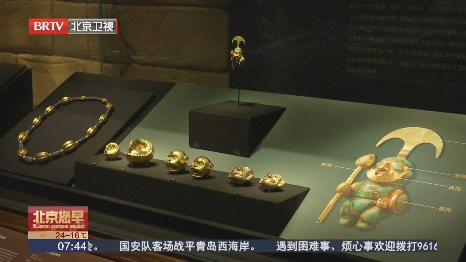 首都博物馆里 “王的宝藏”探秘“黄金国度”