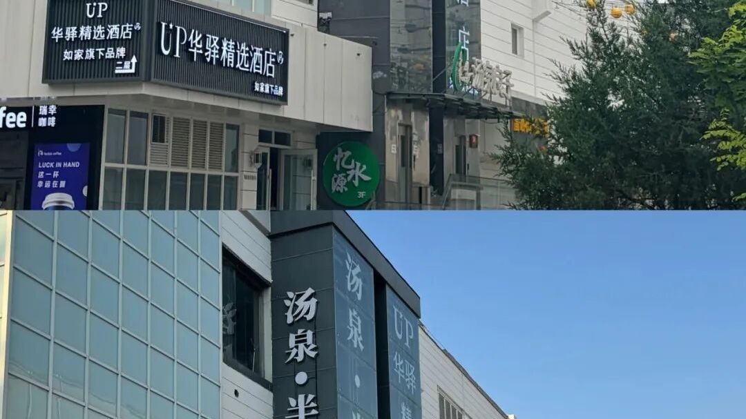 充值一个月，门店换招牌！“良子”换成“半岛”，“以前的卡就不认了……”