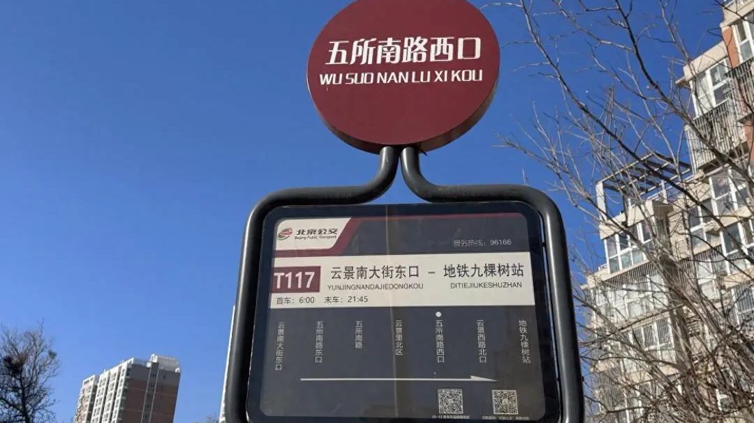 注意！路已更名，北京这路公交车站名最新调整！