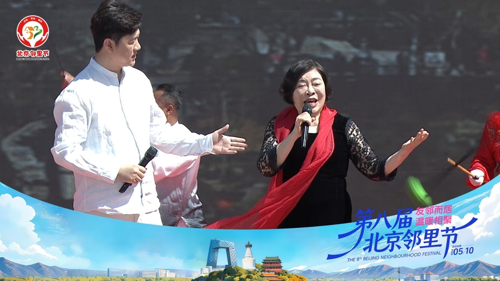 第八届北京邻里节——主题曲《街坊邻里》 第八届北京邻里节——主题曲《街坊邻里》