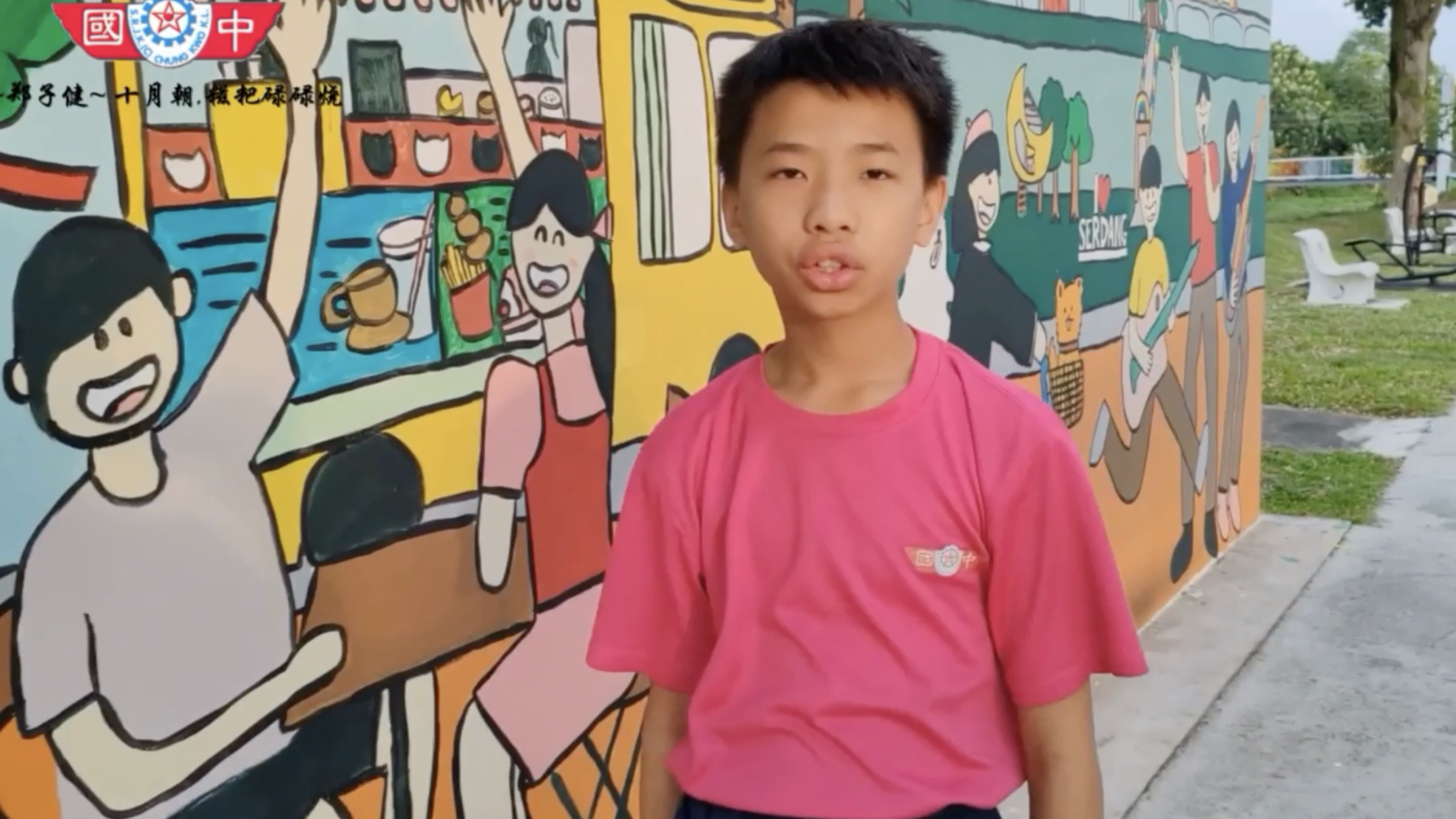 2024全球PK赛一等奖：马来西亚华校教师会总会 郑子健