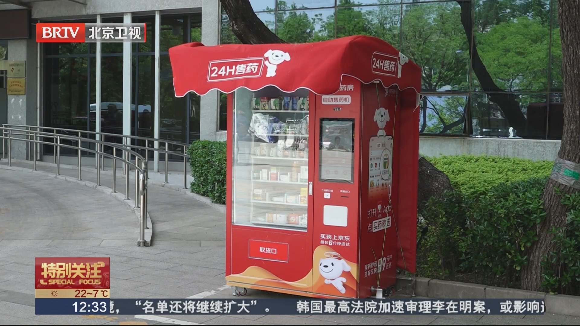 首个24小时校园自助售药机投用