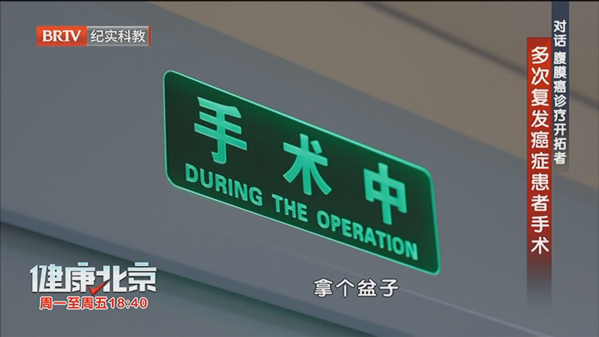 《健康北京》20260512腹胀背后的夺命真相
