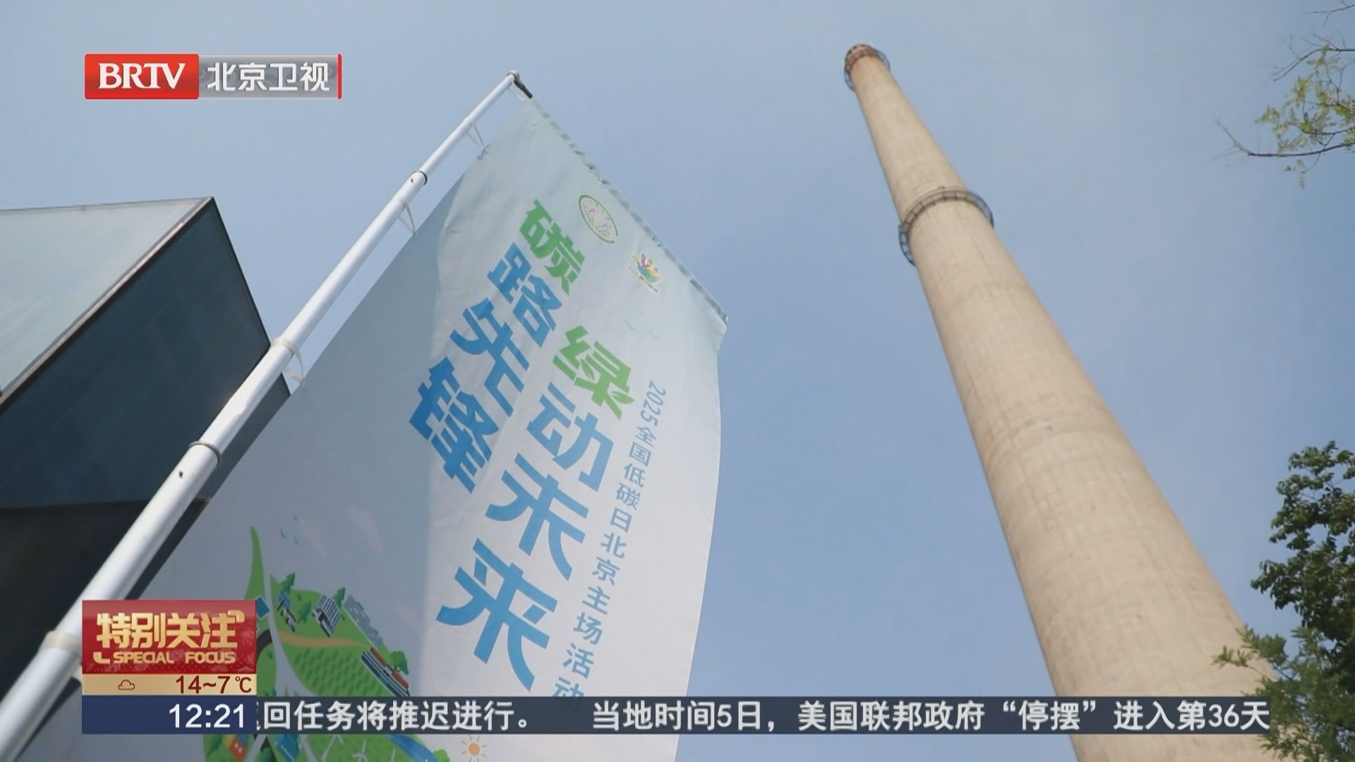 北京再获国际大奖 城市副中心绿色低碳建设获全球瞩目