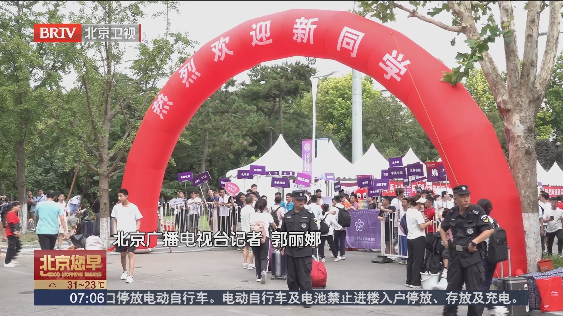 清华大学3800多名2024级本科新生报到 清华大学3800多名2024级本科新生报到