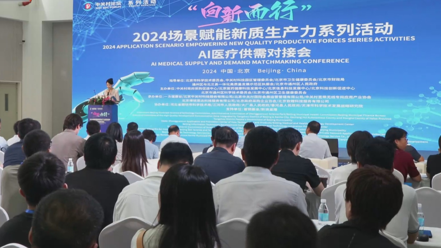 “向新而行”走进城市副中心 助推AI医疗场景供需对接