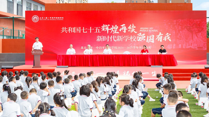 昌平区领导参加中小学校2024-2025学年第一学期开学典礼