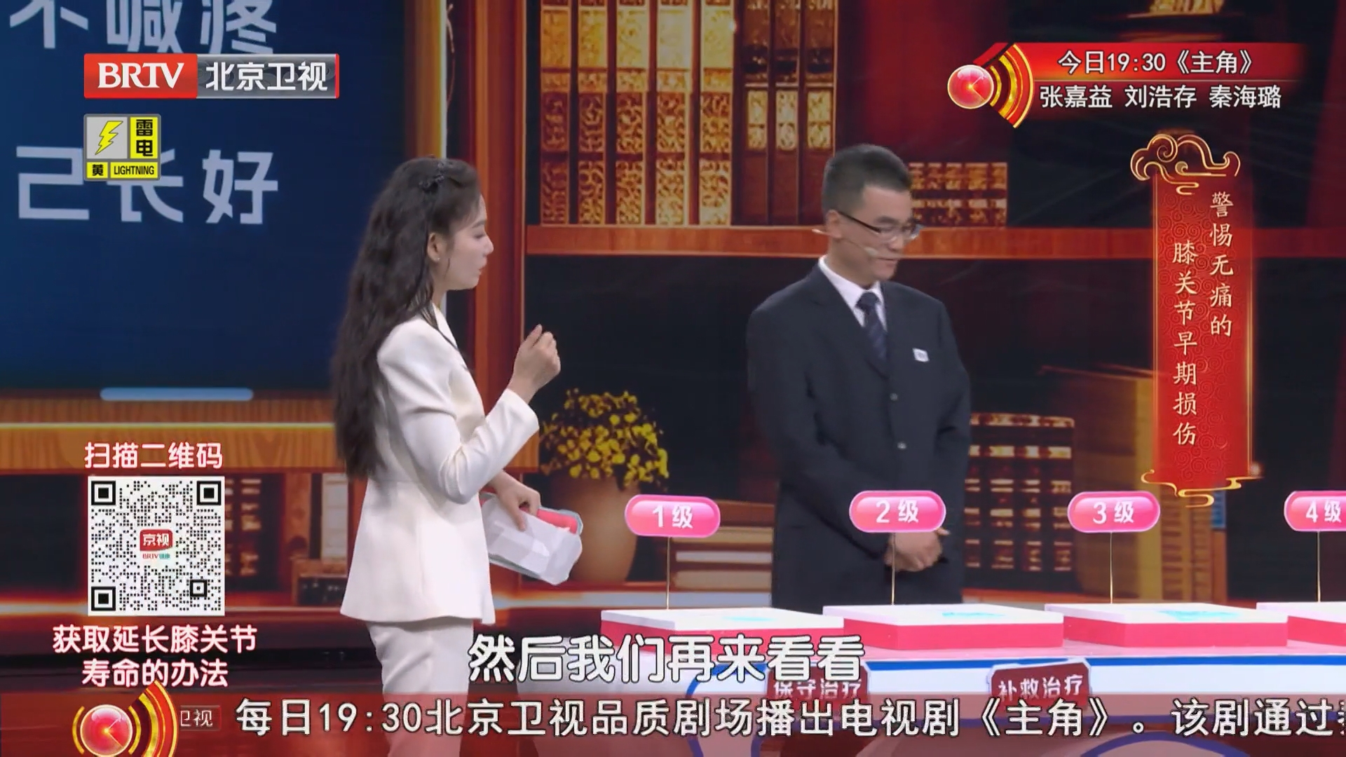 《养生堂》20260608别让你的膝关节“保险”提前熔断