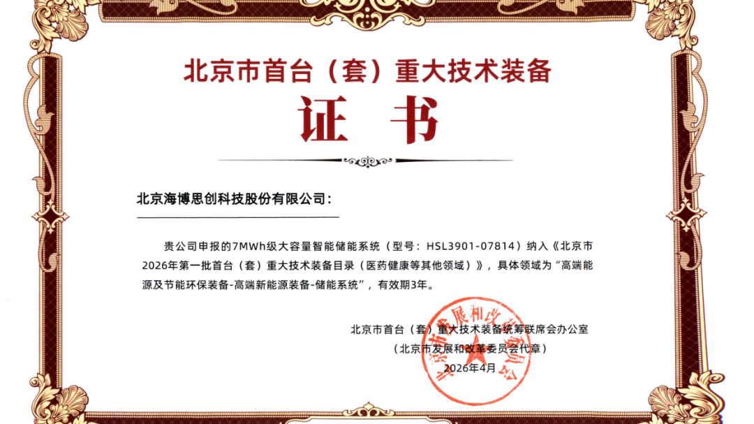 房山企业获批北京市首台（套）重大技术装备