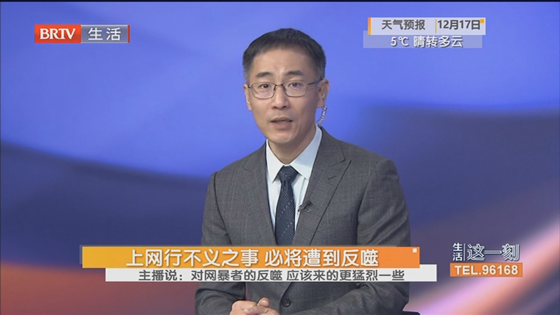 《生活这一刻》20251216 《生活这一刻》20251216