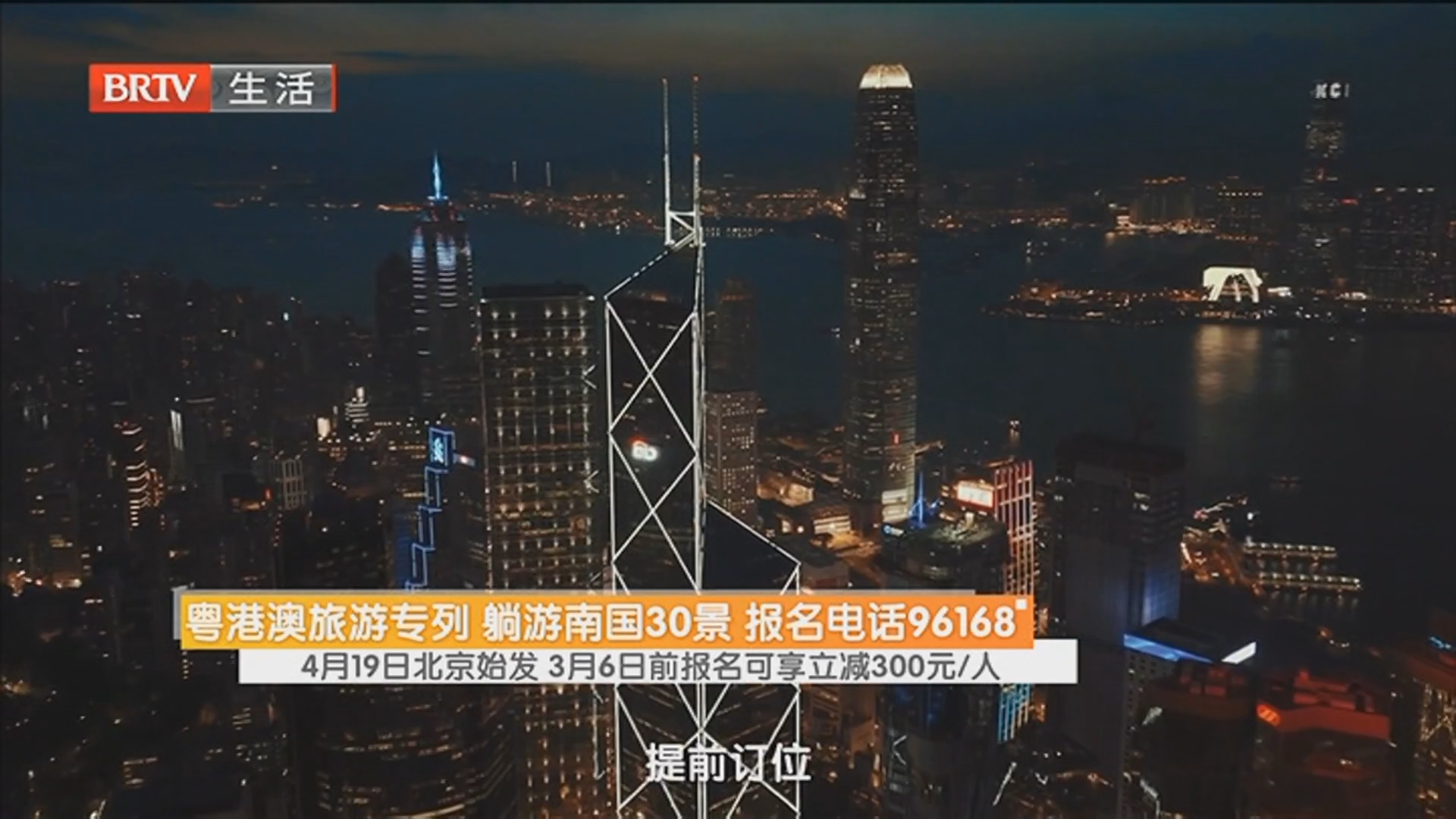 粤港澳旅游专列 躺游南国30景 报名电话96168 4月19日北京始发 3月6日前报名可享立减300元/人