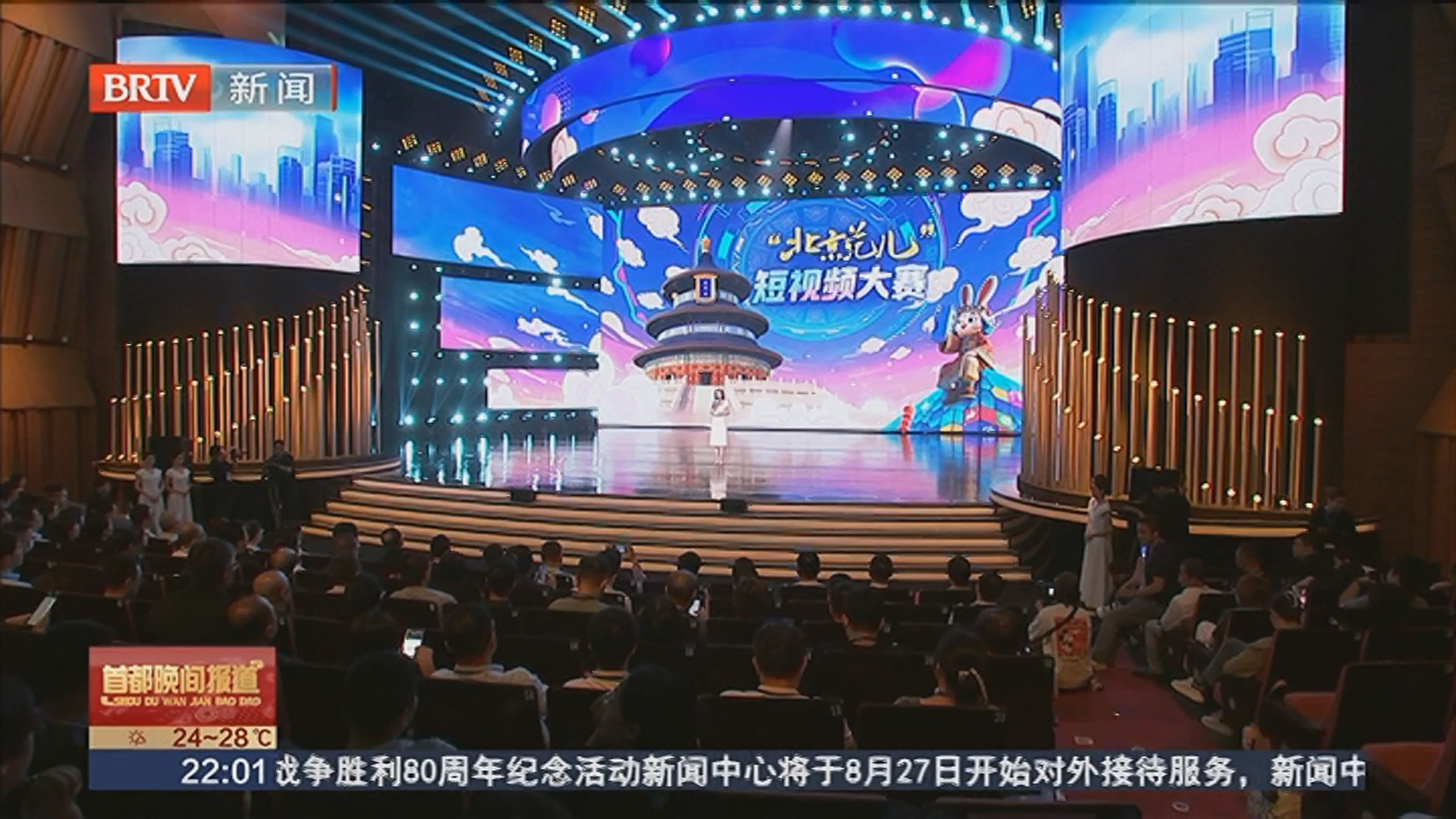“北京范儿”短视频大赛第二季启幕 全民共绘京城时尚新图景
