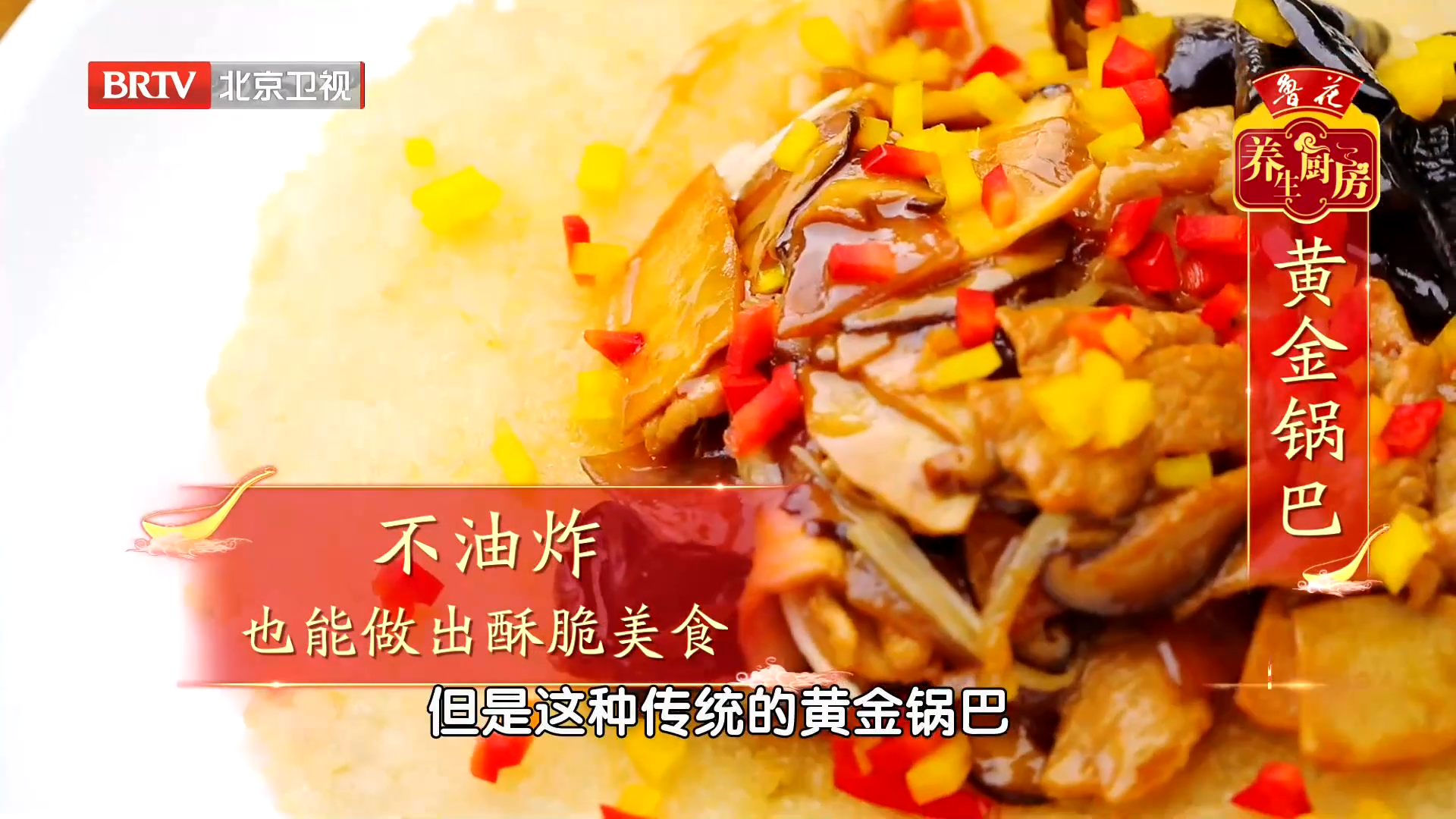 不油炸也能做出酥脆美食——黄金锅巴,健康少油,还防癌! 不油炸也能做出酥脆美食——黄金锅巴,健康少油,还防癌!