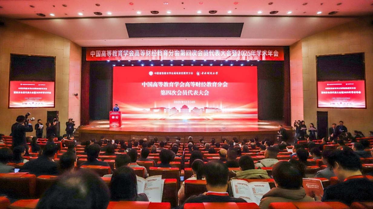 2025年学术年会在京召开 2025年学术年会在京召开