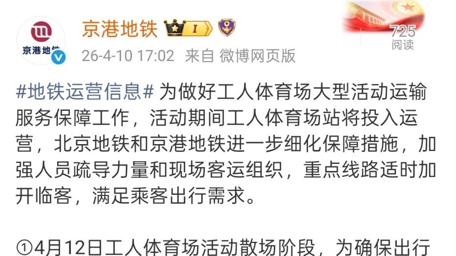 本周日北京地铁17号线工人体育场站将调整运营