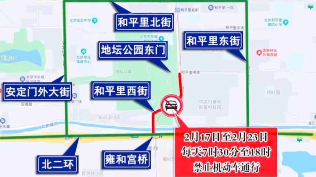 地坛庙会热闹非凡 周边道路临时管制