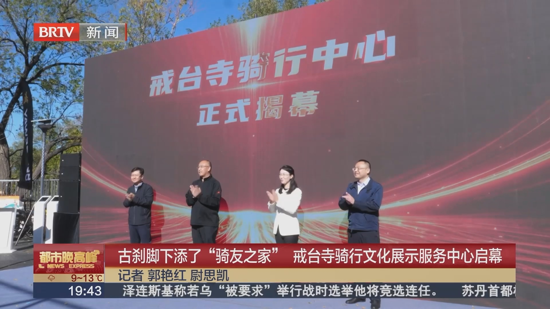 古刹脚下添了“骑友之家” 戒台寺骑行文化展示服务中心启幕