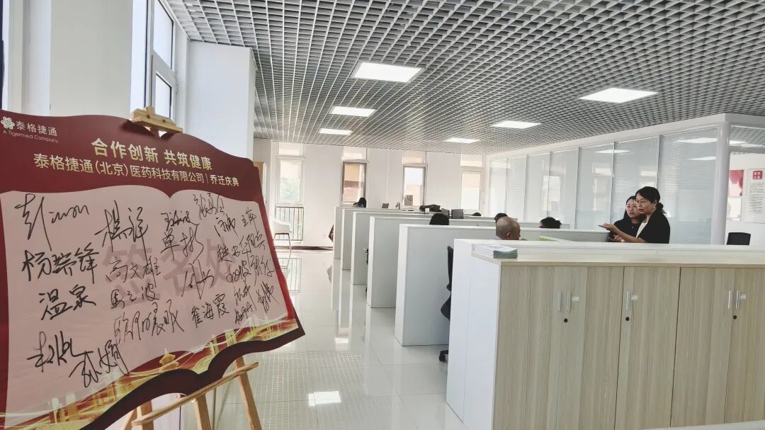 跨国合作落地门头沟，泰格捷通助力“中国心谷”建设！