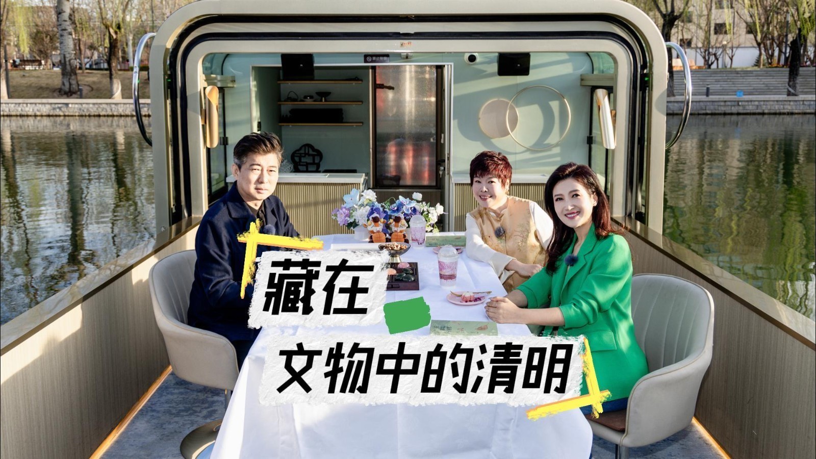 藏在文物中的清明,解析《清明上河图》中的密码 藏在文物中的清明,解析《清明上河图》中的密码
