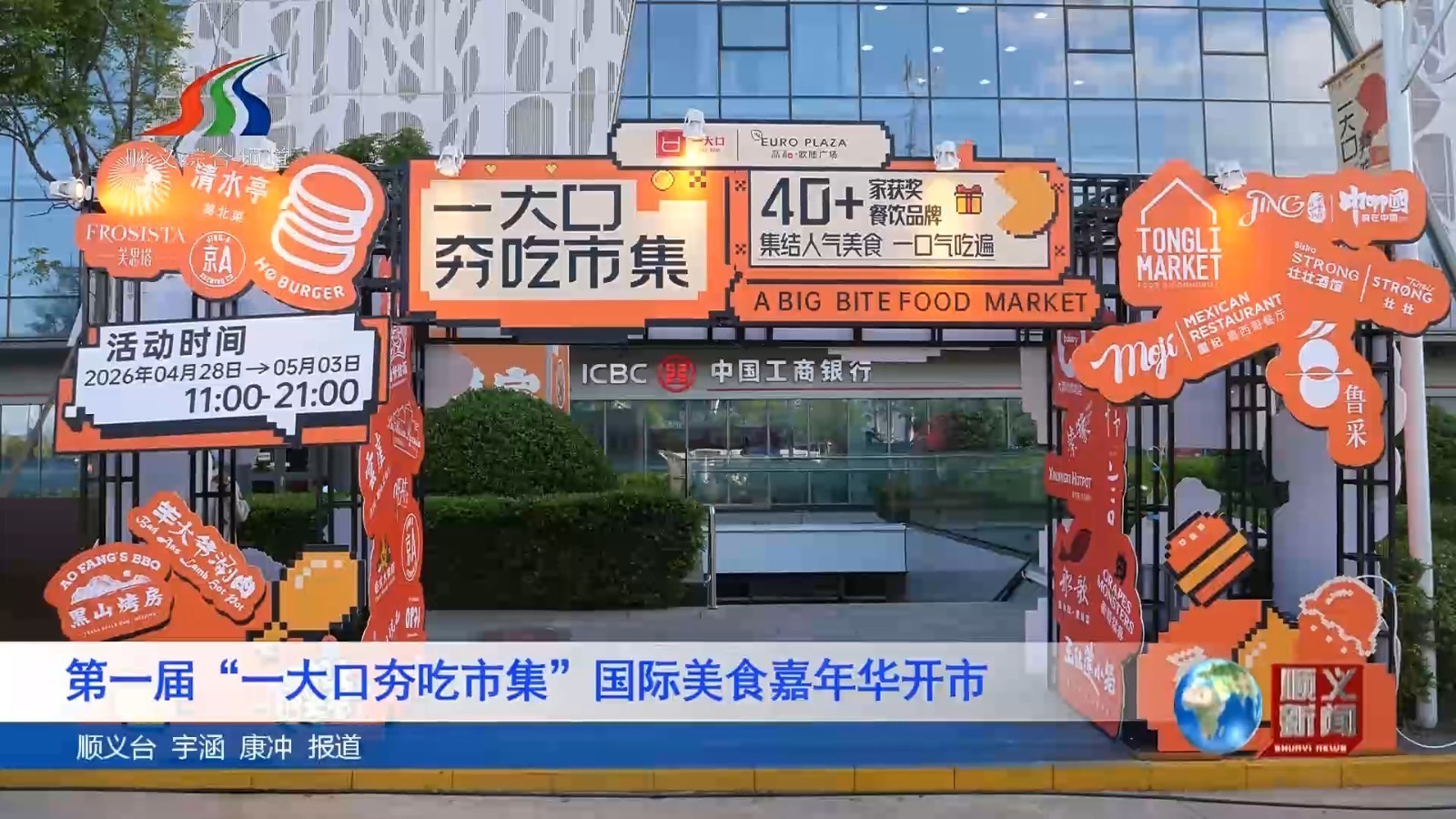 第一届“一大口夯吃市集”国际美食嘉年华开市
