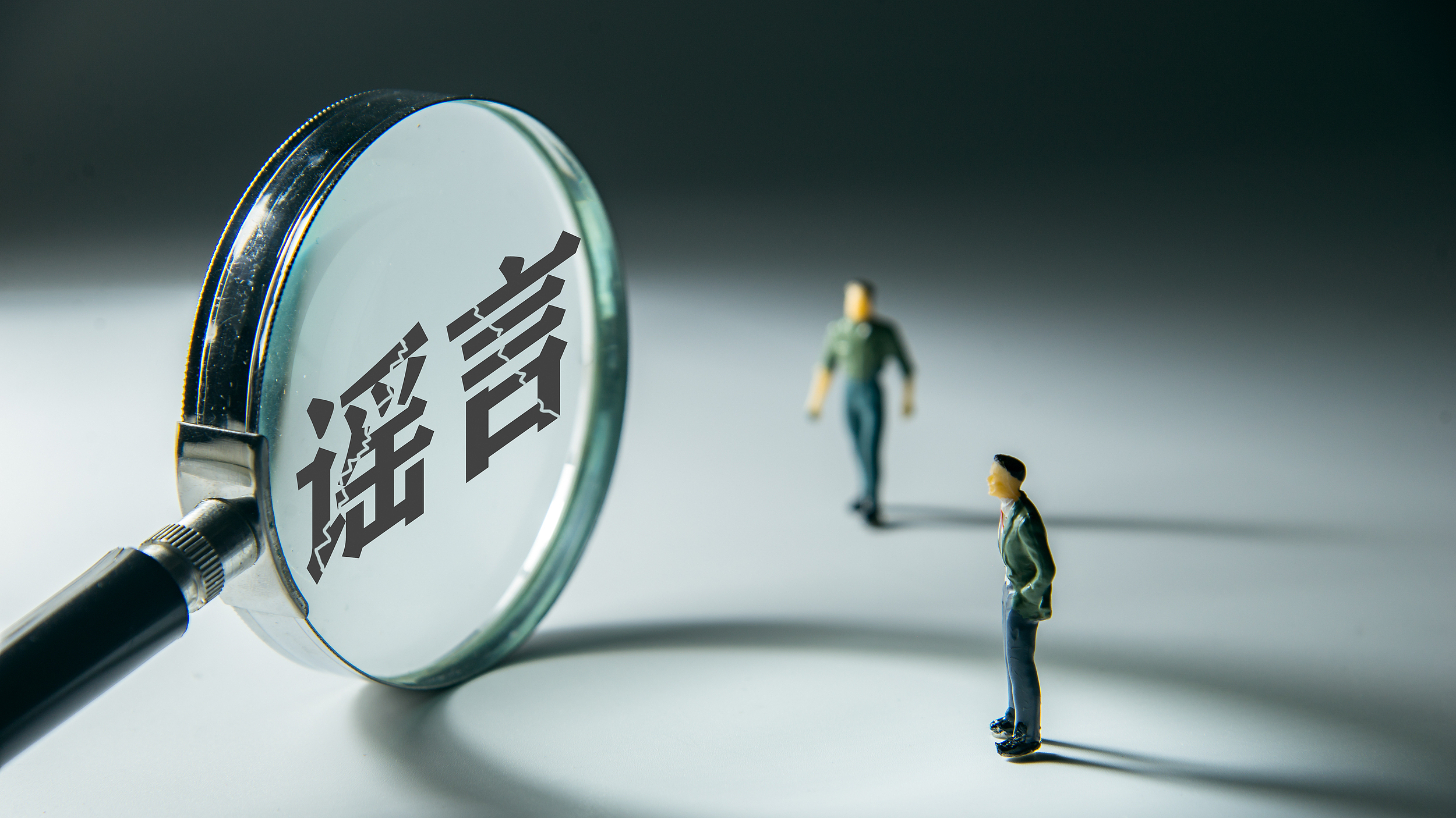 辟谣丨冒充国家发改委和央视记者！
