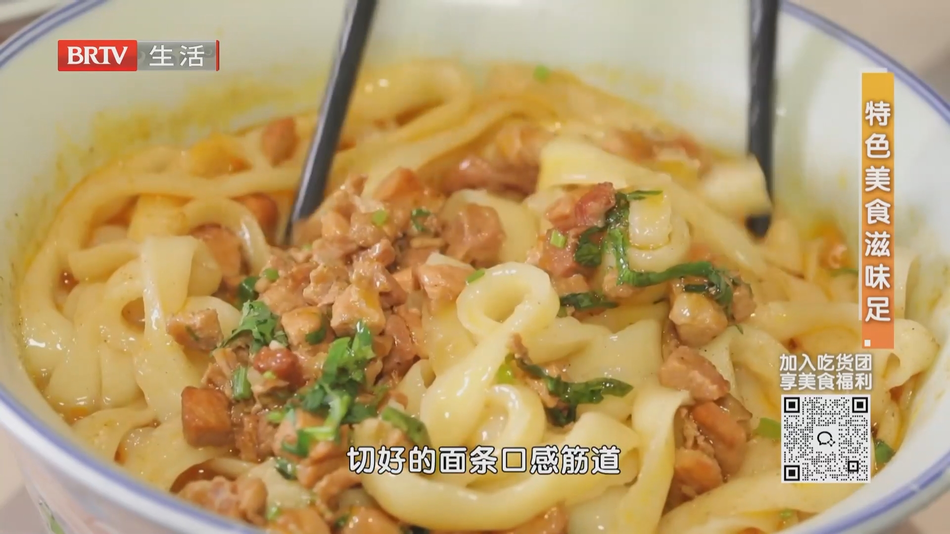 《京城美食地图》20261011特色美食滋味足