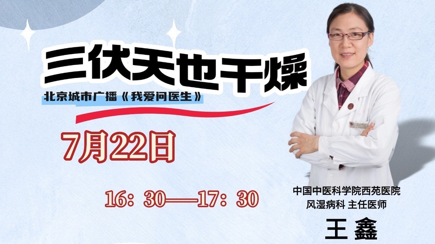 0722《我爱问医生》：三伏天也干燥