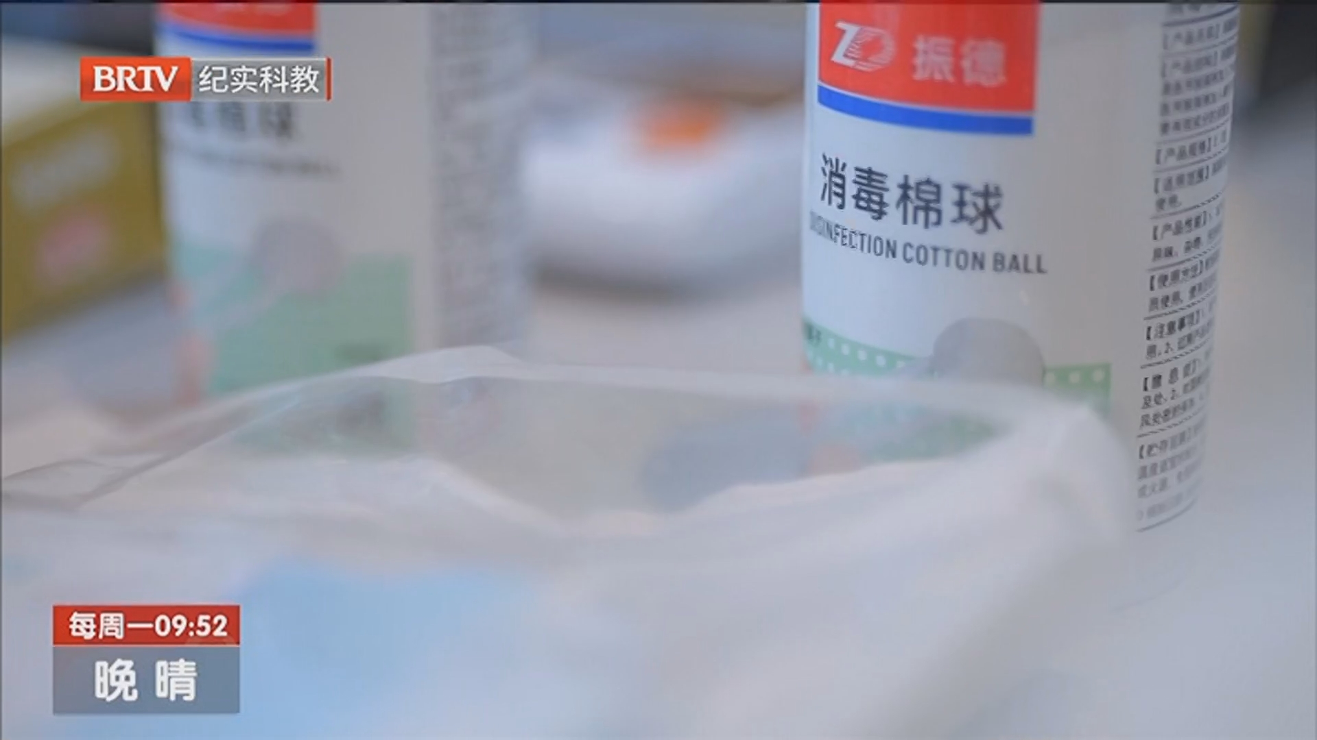 《晚晴》20250929爱心小药箱 温暖大社区