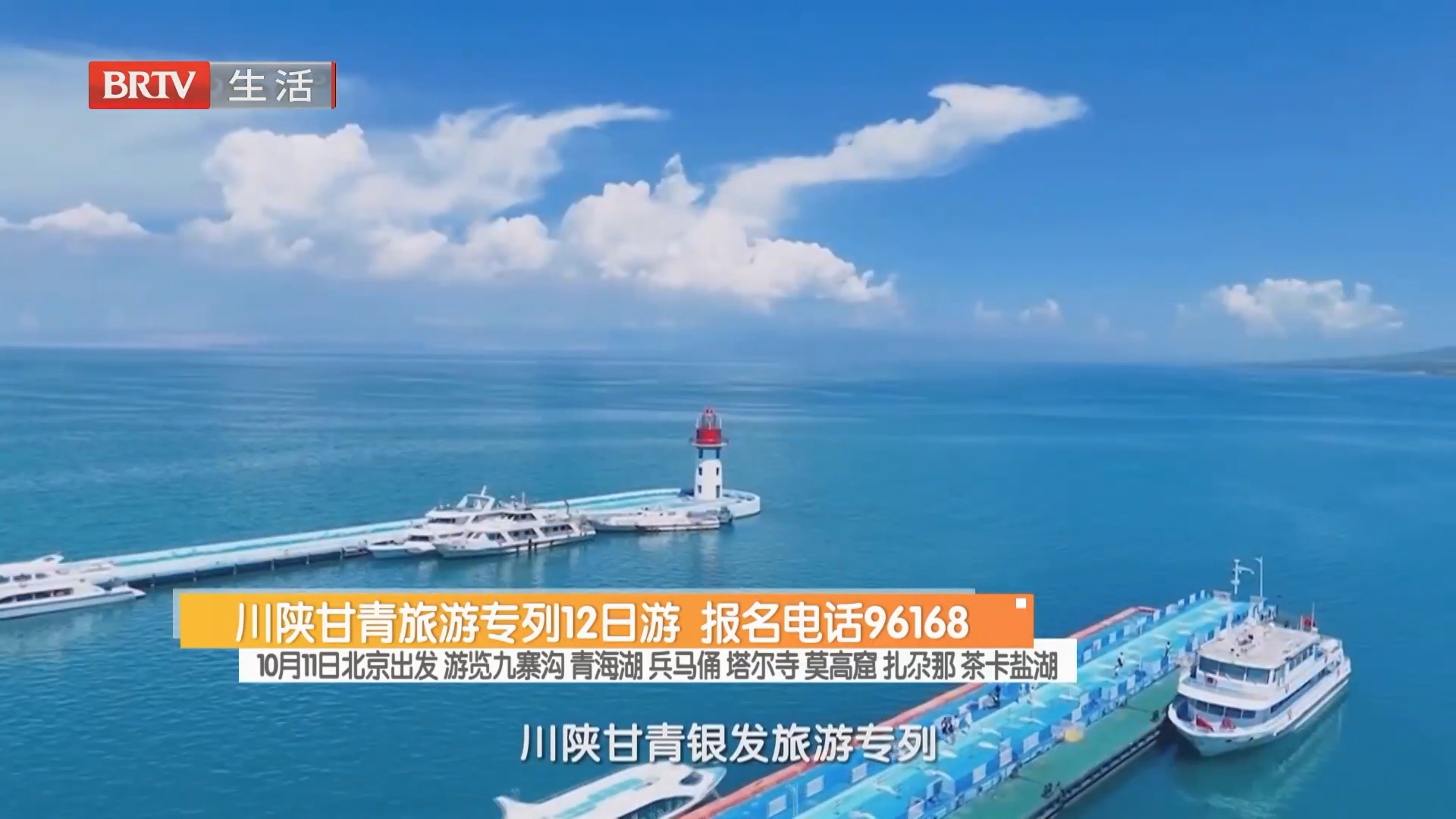 川陕甘青旅游专列12日游 报名电话96168
