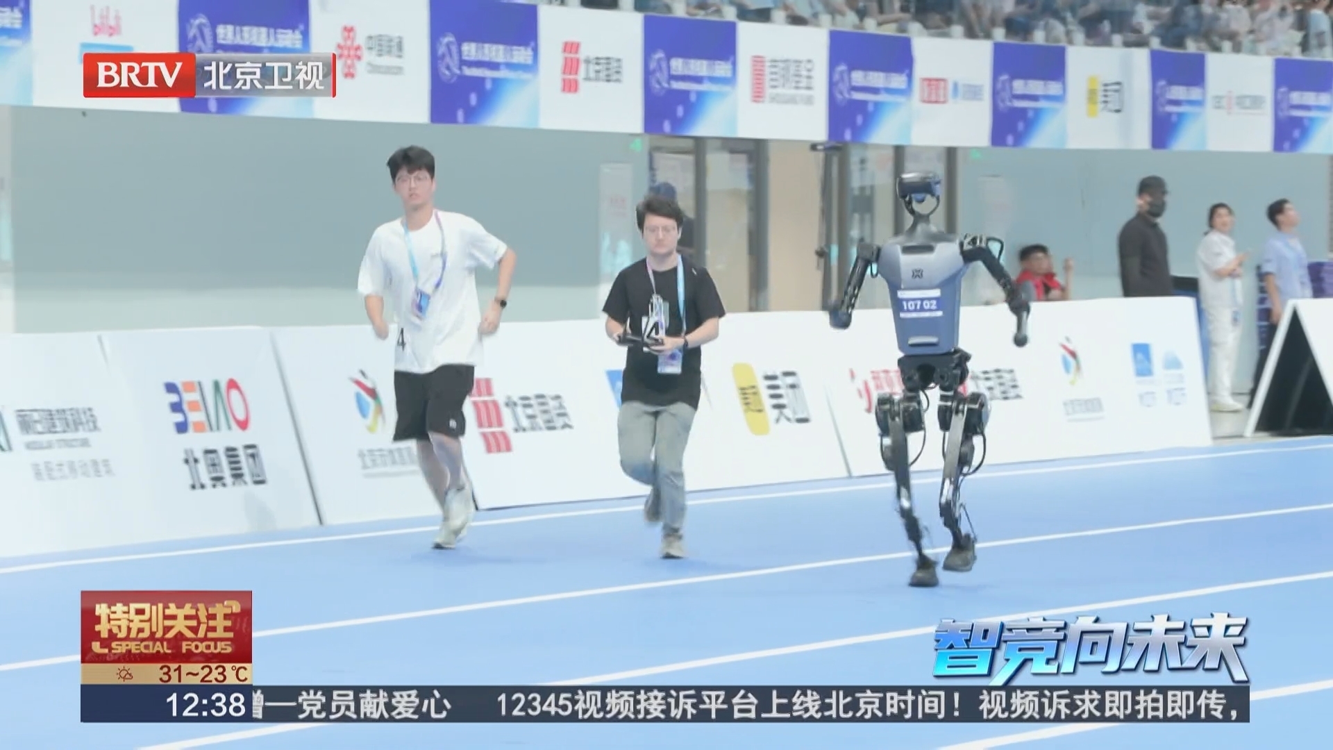 2025世界人形机器人运动会最后比赛日 将决出多枚金牌_北京时间