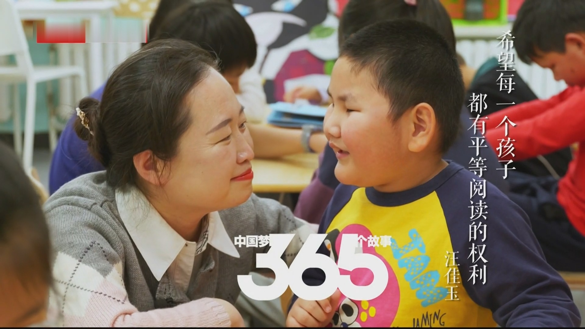中国梦365个故事丨指尖上的童书