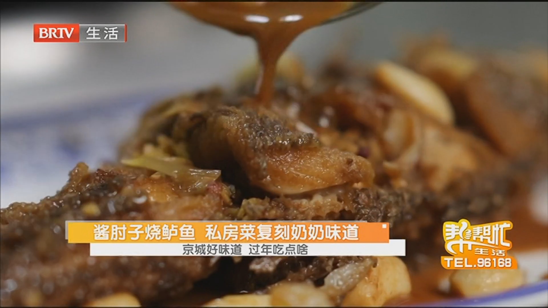 酱肘子烧鲈鱼 私房菜复刻奶奶味道 京城好味道 过年吃点啥