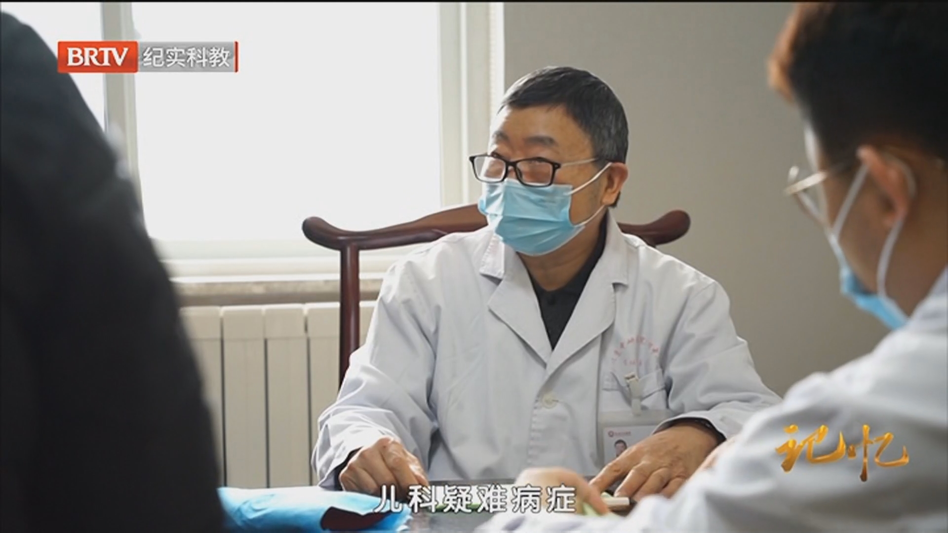 《记忆》20260130国医 让“多动”的孩子健康成长