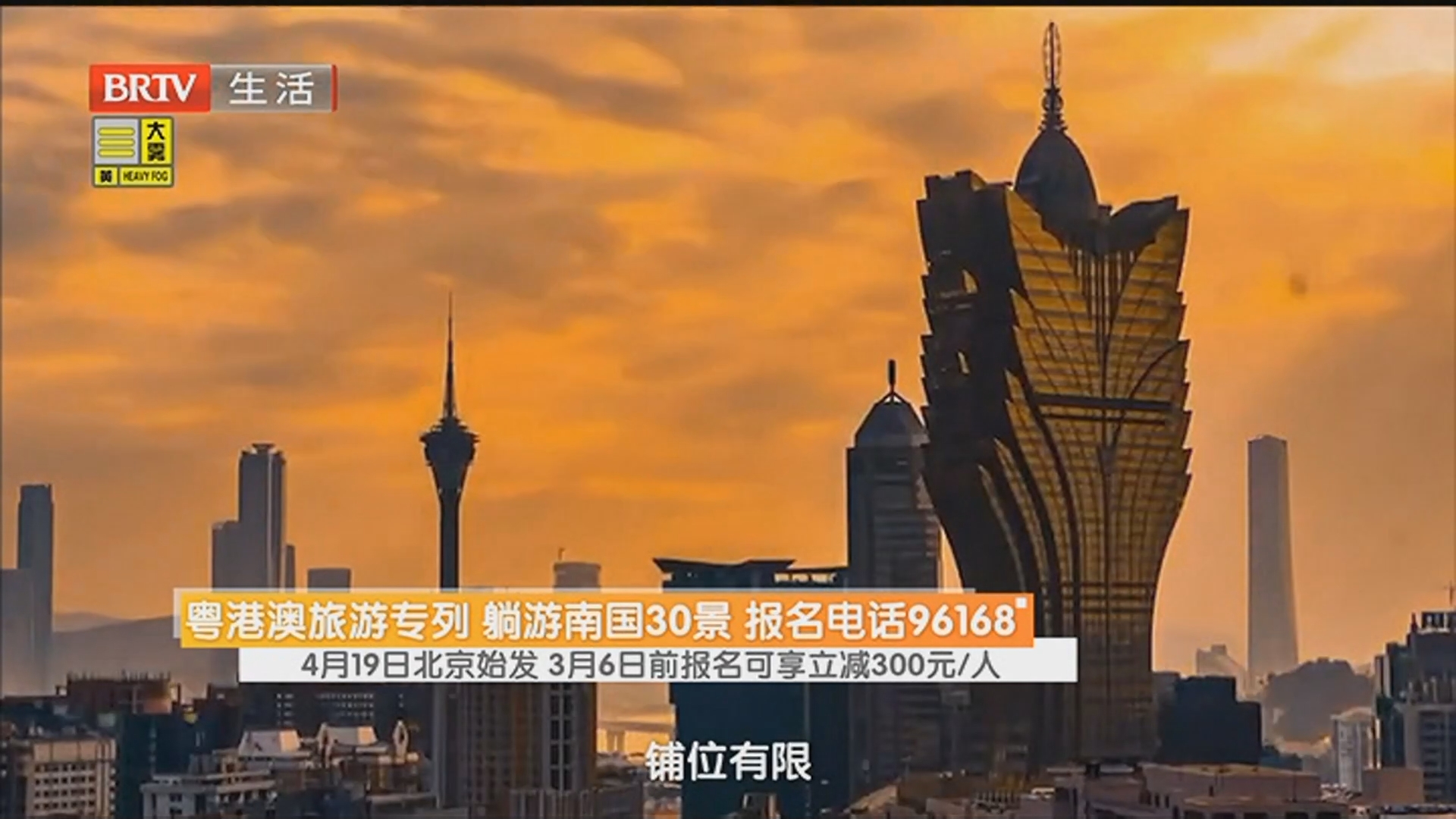 粤港澳旅游专列 躺游南国30景 报名电话96168 4月19日北京始发 3月6日前报名可享立减300元/人